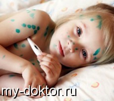 Основные детские болезни - MY-DOKTOR.RU