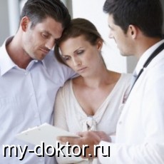 Как выбрать центр по лечению бесплодия - MY-DOKTOR.RU