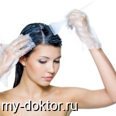 Окраска волос: красота без ошибок - MY-DOKTOR.RU