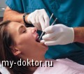 Болезни зубов - MY-DOKTOR.RU