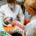Детская стоматология: что нужно знать - MY-DOKTOR.RU