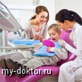 Детский врач стоматолог отвечает на Ваши вопросы - MY-DOKTOR.RU