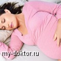 Как побороть бессонницу во время беременности - MY-DOKTOR.RU