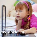 Компьютерная зависимость у детей - MY-DOKTOR.RU