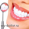Мифы и факты об отбеливании зубов - MY-DOKTOR.RU