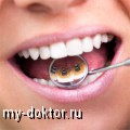 Ортопедическое лечение зубов лингвальными брекетами - MY-DOKTOR.RU