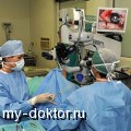 Пересадка роговицы в Израиле: успешный опыт, новые технологии - MY-DOKTOR.RU