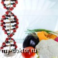Питание на основе ДНК, или генетическое питание: что это такое? - MY-DOKTOR.RU