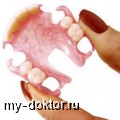 Съемное протезирование зубов - MY-DOKTOR.RU